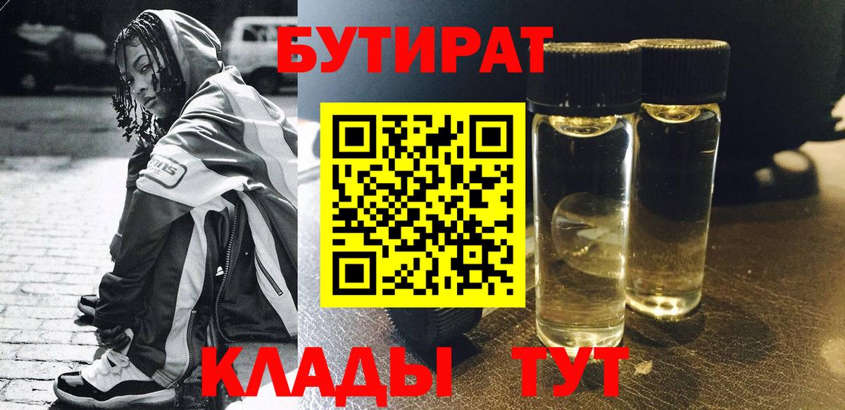 БУТИРАТ 1.4BDO Сарапул
