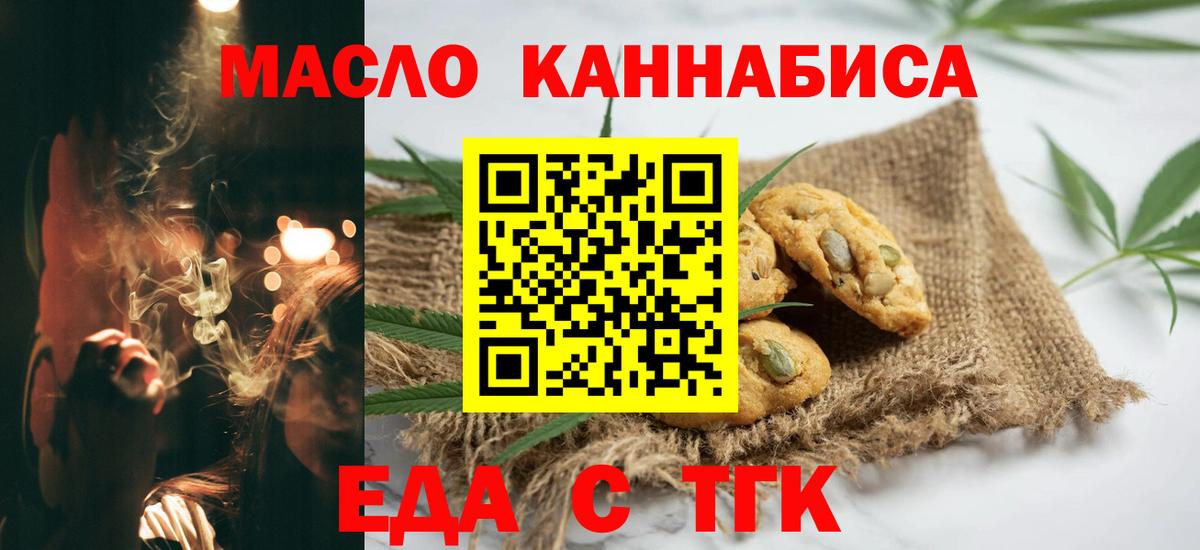 Еда ТГК марихуана  Вход с VPN  Сарапул 
