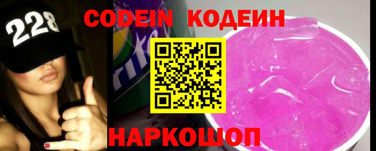 Codein Purple Drank Сарапул