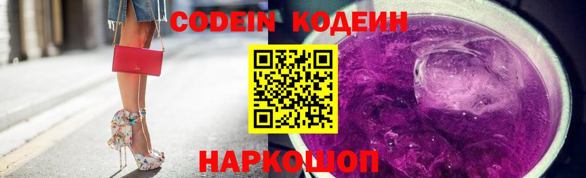 Сарапул  Codein Purple Drank  Вход с VPN 