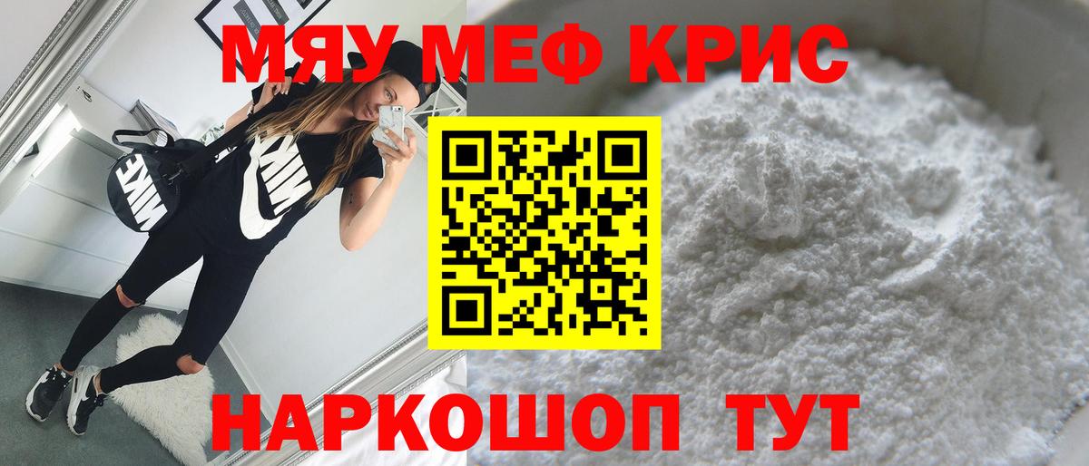 МЕФ кристаллы Сарапул