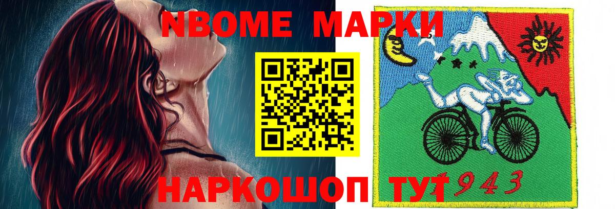 Марки N-bome 1500мкг Сарапул